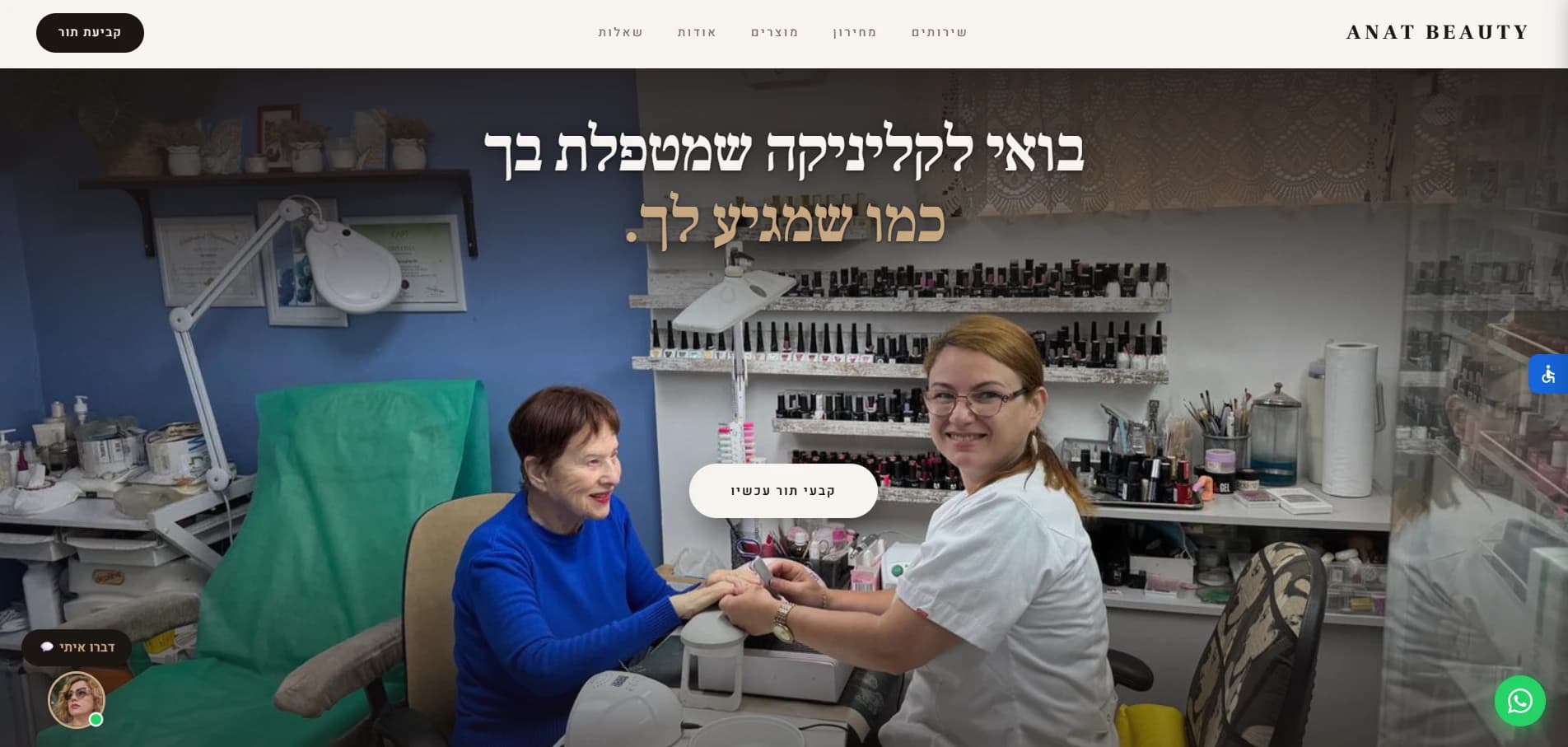 צילום מסך מעמוד הבית של אתר Anat Beauty — מכון יופי, מניקור, פדיקור וטיפולי אסתטיקה, אתר שבנתה BetterSites