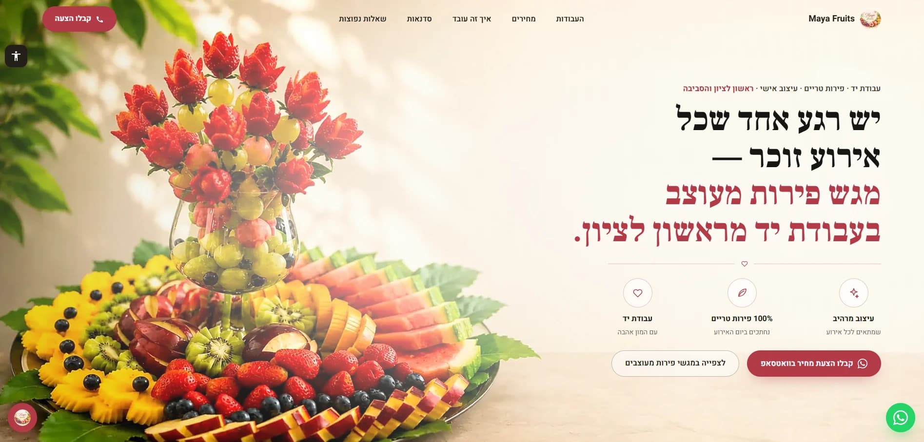 צילום מסך מעמוד הבית של אתר Maya Fruits — מגשי פירות מעוצבים מראשון לציון, אתר שבנתה BetterSites