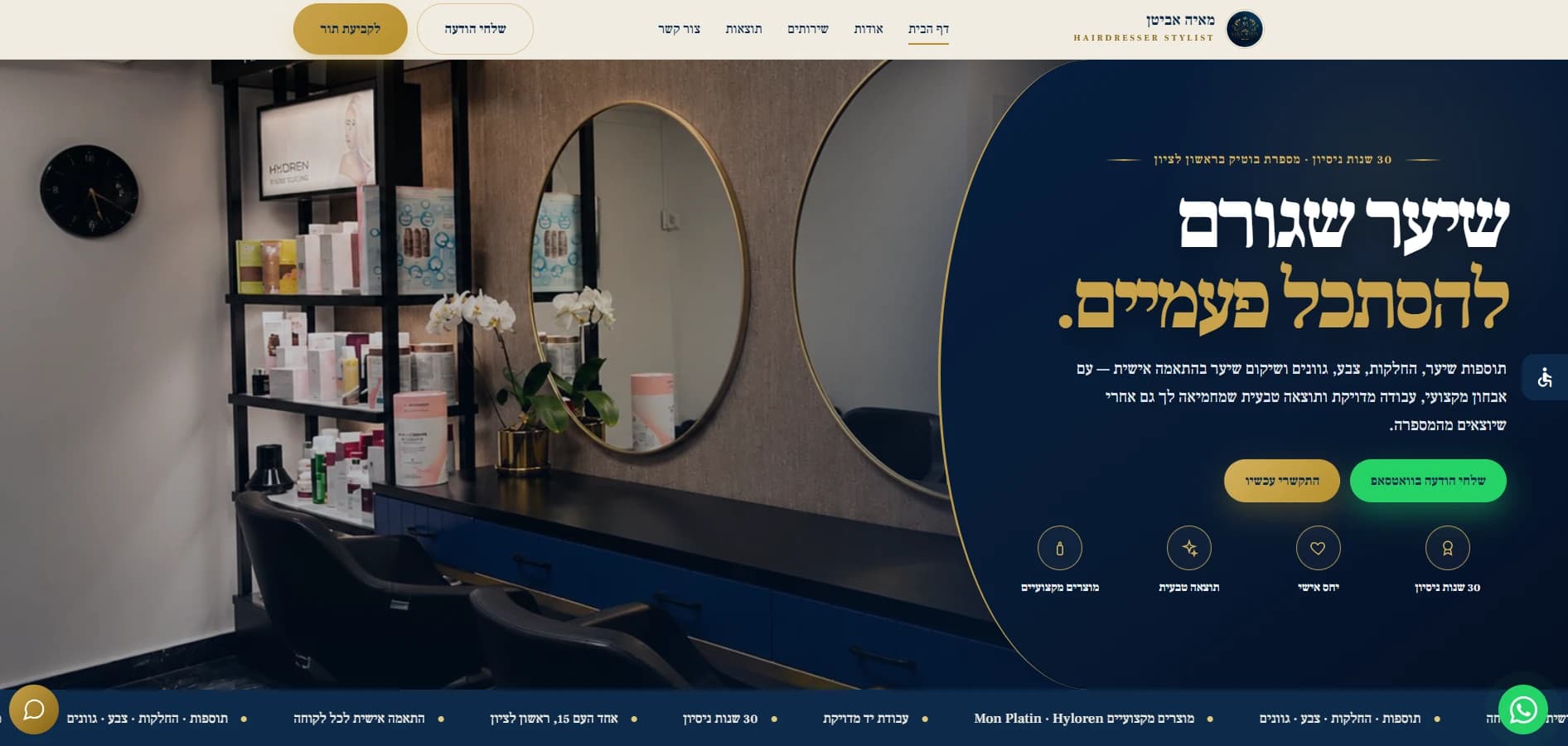 צילום מסך מעמוד הבית של אתר מאיה אביטן שיער — מספרת בוטיק ותוספות שיער בראשון לציון, אתר שבנתה BetterSites